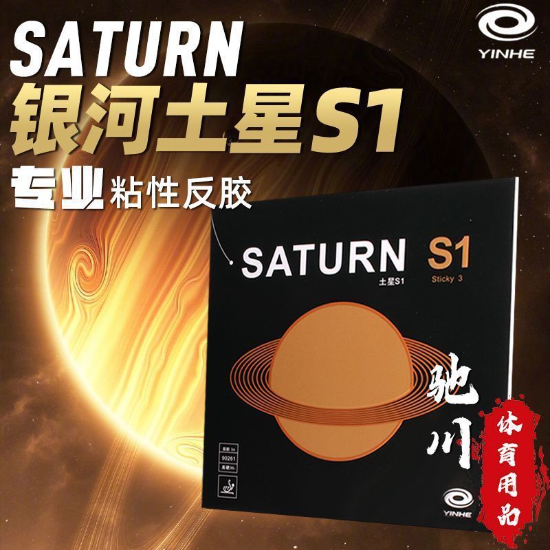 Table Tennis Forehand - YINHE SATURN S1 (Goma Adhesiva, Energía